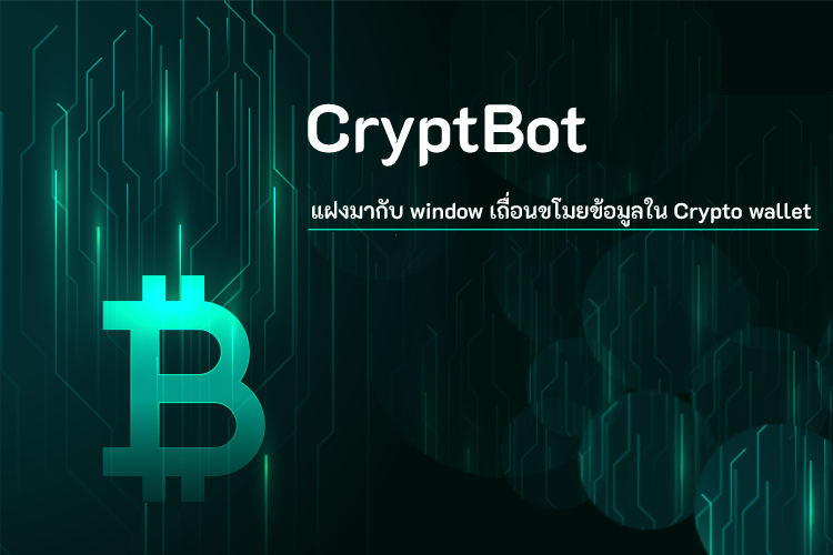 cryptbot